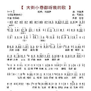 大街小巷都听我的歌_歌曲简谱_词曲:马健涛 马健涛