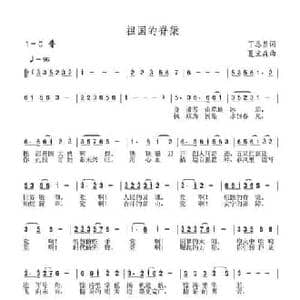 祖国的脊梁_民歌简谱_词曲:丁恩昌 夏宝森