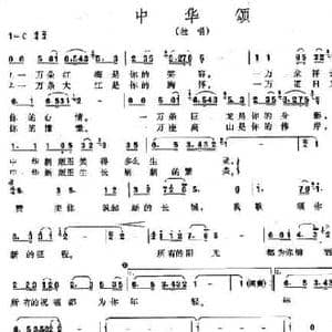 中华颂_民歌简谱_词曲:张俊以 关峡