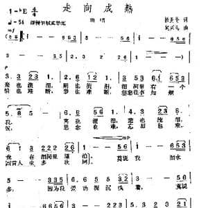 走向成熟_歌曲简谱_词曲:杨爱伦 楚兴元