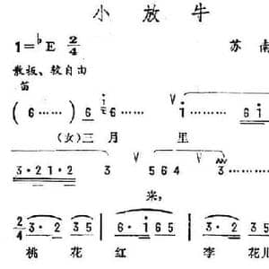 小放牛_民歌简谱