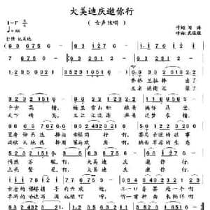 大美迪庆邀你行_民歌简谱_词曲:闫涛 武俊毅
