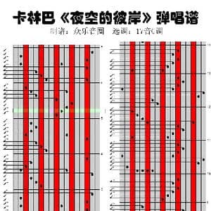 夜空的彼岸_歌曲简谱_词曲:SMAP 众乐音圈