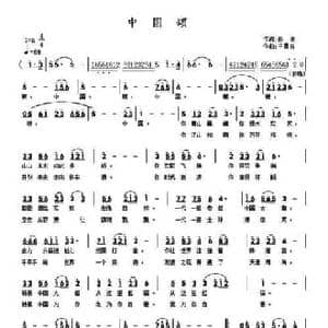 中国颂_民歌简谱_词曲:孙冰 千昌吉