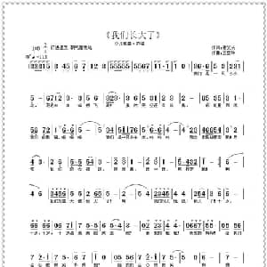 我们长大了_儿歌乐谱_词曲:谢义长 王雪玲