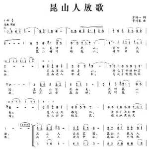 昆山人放歌_民歌简谱_词曲:黄持一 智树春