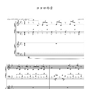 ココロの音 钢琴谱 光亮倾城