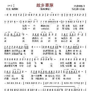 故乡草原_歌曲简谱_词曲:天边阿彪 锡伯族川