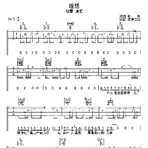 理想 吉他谱 赵雷 赵雷 赵雷曲 彼岸