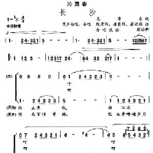 沁园春 长沙_合唱歌谱_词曲:毛泽东 殷景阳 等