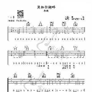 贝加尔湖畔_歌曲简谱