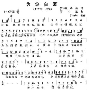 为你自豪_通俗唱法乐谱_词曲:罗中旭 洛兵 罗中旭