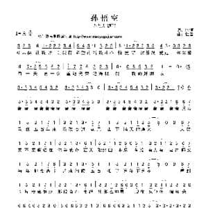 孙悟空_歌曲简谱_词曲:阿信 怪兽