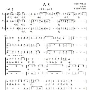 九儿_合唱歌谱_词曲:何其玲 阿鲲 傅克明改编合唱