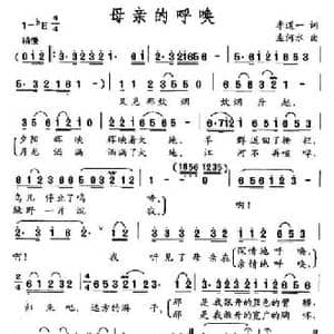 母亲的呼唤_民歌简谱_词曲:李道一 左河水