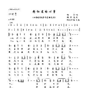 粉红莲的心事_歌曲简谱_词曲:颂今 韩乘光