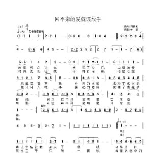 回不来的爱就该放手_通俗唱法乐谱_词曲:冯嗣泉 子健