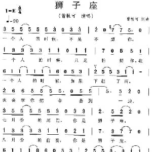 狮子座_通俗唱法乐谱_词曲:曾轶可 曾轶可