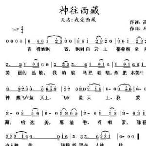 神往西藏_民歌简谱_词曲:高国军 岛主大仙