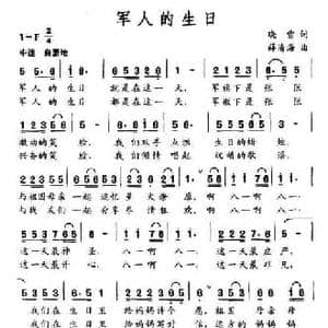 军人的生日_民歌简谱_词曲:晓雪 薛清海