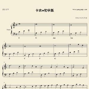 卡农 钢琴谱 卡农 卡农