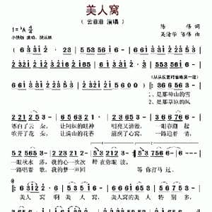 美人窝 _歌谱投稿_词曲:陈伟 吴清华 陈伟