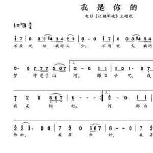 我是你的_民歌简谱_词曲:赵小也 赵小也
