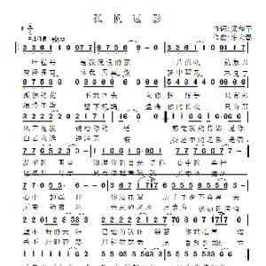 孤帆远影_歌曲简谱_词曲:梁和平 陈大春