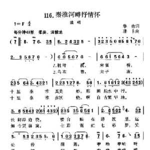 秦淮河畔抒情怀_民歌简谱_词曲:华也 珊卡