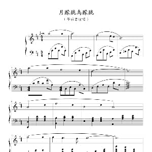 月朦胧 鸟朦胧 钢琴谱