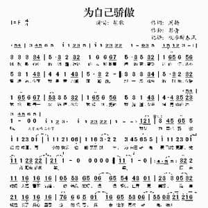 为自己骄傲_歌谱投稿_词曲:周扬 彭青