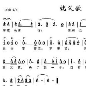 就义歌_民歌简谱