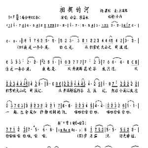 相拥的河_歌曲简谱_词曲:瞿琮 方满琴
