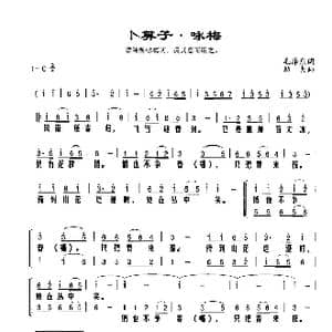 卜算子 咏梅_歌曲简谱_词曲:毛泽东 劫夫