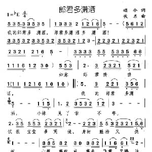 郎君多潇洒_通俗唱法乐谱_词曲:颂今 佚名