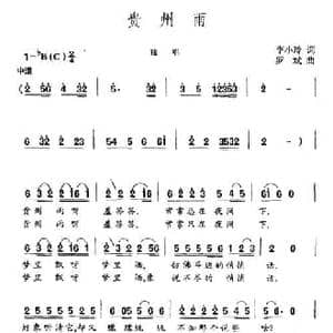 贵州雨_民歌简谱_词曲:李小玲 罗斌