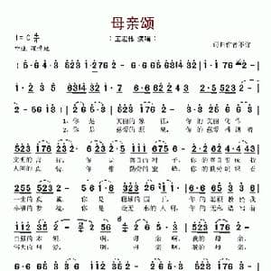 母亲颂_歌谱投稿