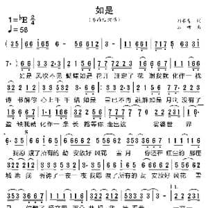 如是_歌曲简谱_词曲:刘书青 苏娜
