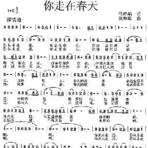 你走在春天里_民歌简谱_词曲:马婵娟 莫恭敏
