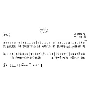 约会_儿歌乐谱_词曲:刘嘉腾 李茹