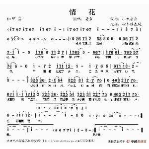 情花_歌谱投稿_词曲:小旭音乐 小旭音乐