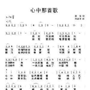 心中那首歌_民歌简谱_词曲:羽佳 刘北休
