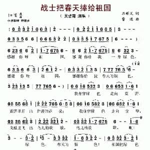 战士把春天捧给祖国_歌谱投稿_词曲:石顺义 曹瑾