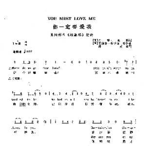你一定要爱我_歌曲简谱