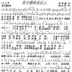 我们都是农民工_歌谱投稿_词曲:高雪峰 张艺军