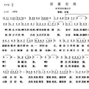 新疆姑娘_民歌简谱_词曲:张景川 朱继霖