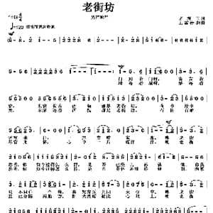 老街坊_歌曲简谱_词曲:茅海卫 王雷 徐湘