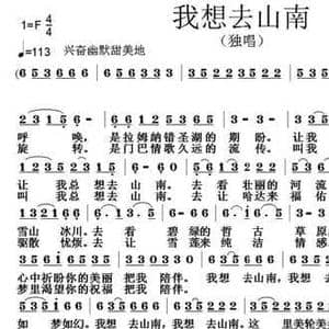我想去山南_民歌简谱_词曲:刘爱斌 张朱论