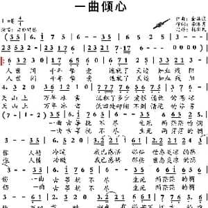一曲倾心_歌谱投稿_词曲:李冰月 金海滨