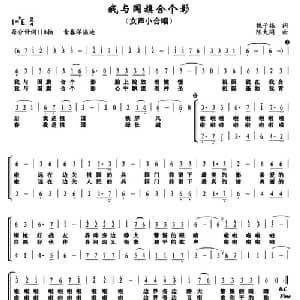 我与国旗合个影_合唱歌谱_词曲:魏子振 陈大同